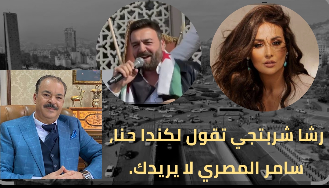 أزمة كندا حنا وسامر المصري تتصاعد… ومازن الناطور يدخل على الخط